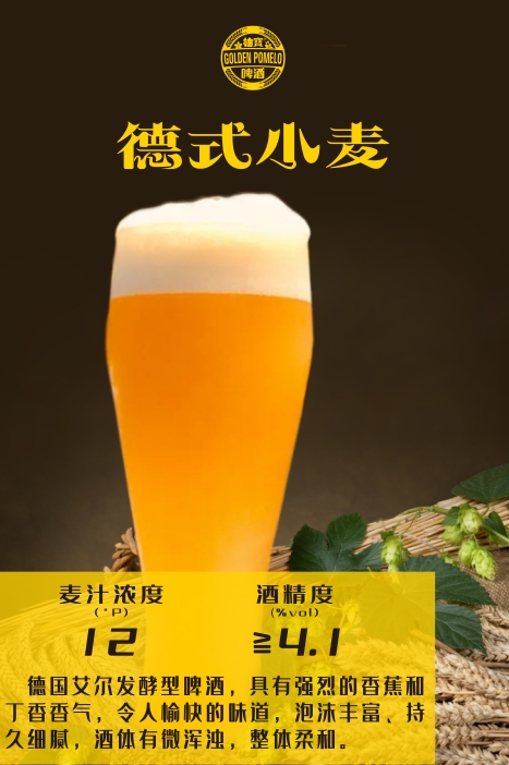 德式小麦精酿_德式小麦啤酒特点介绍